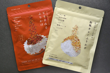 【おためし価格】カレー＆ピリ辛みそのスパイシーふりかけセット